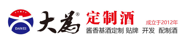 贵州大为定制酒业有限公司 官网