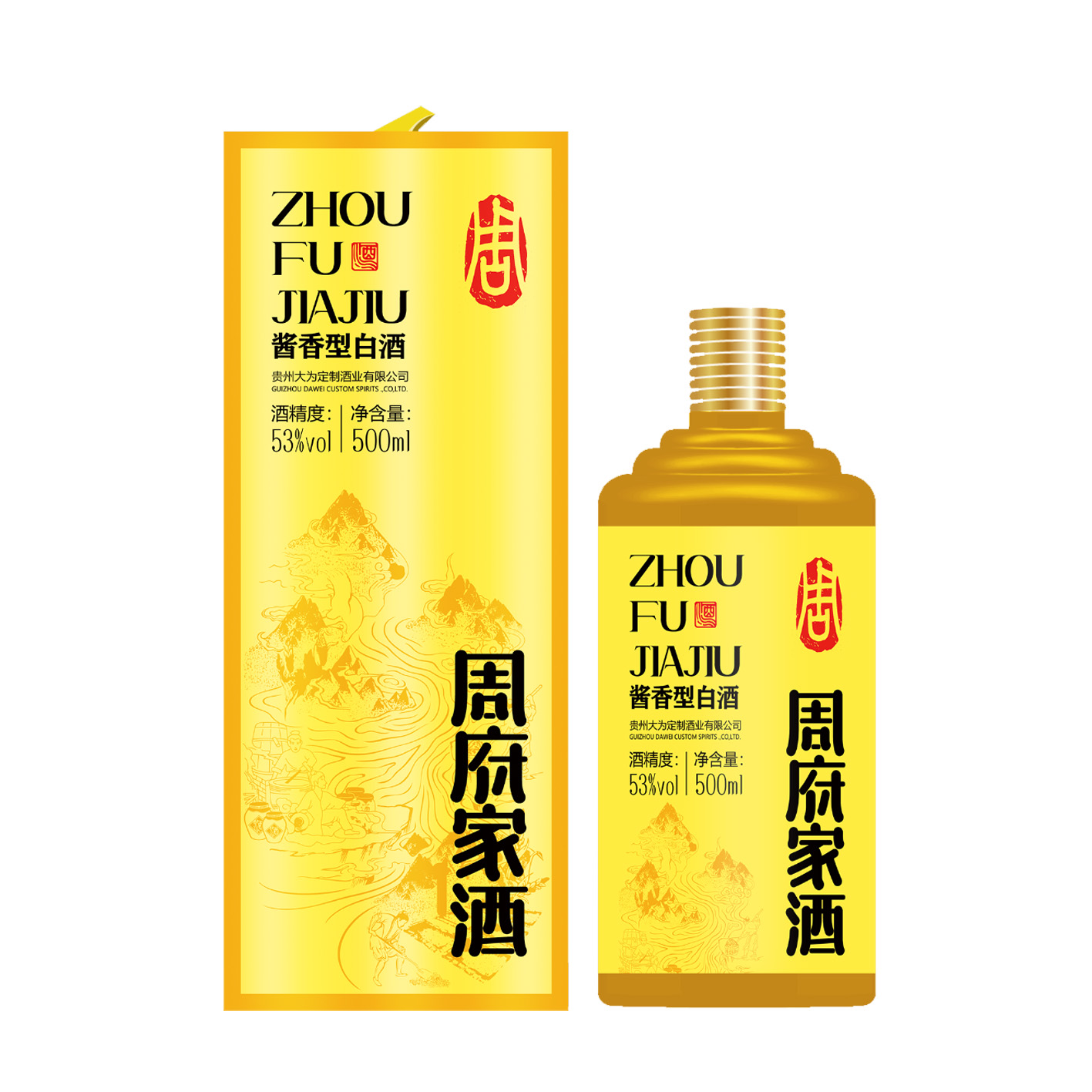 周府家酒