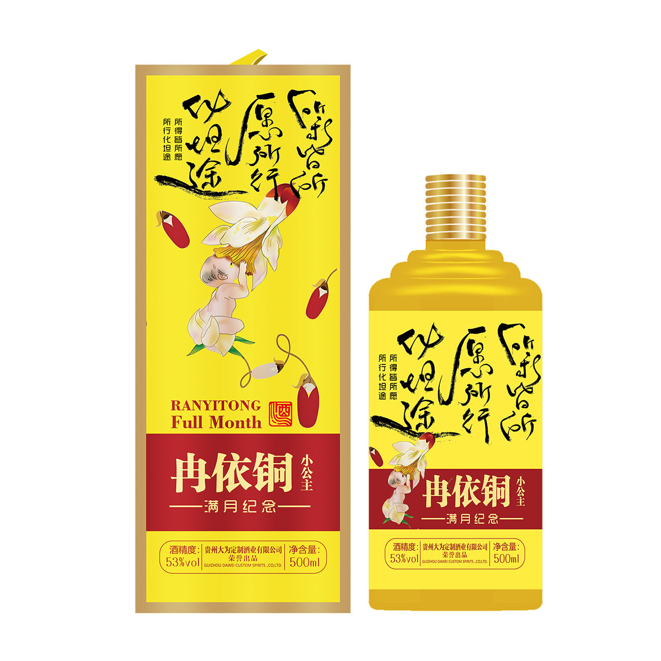 满月纪念酒