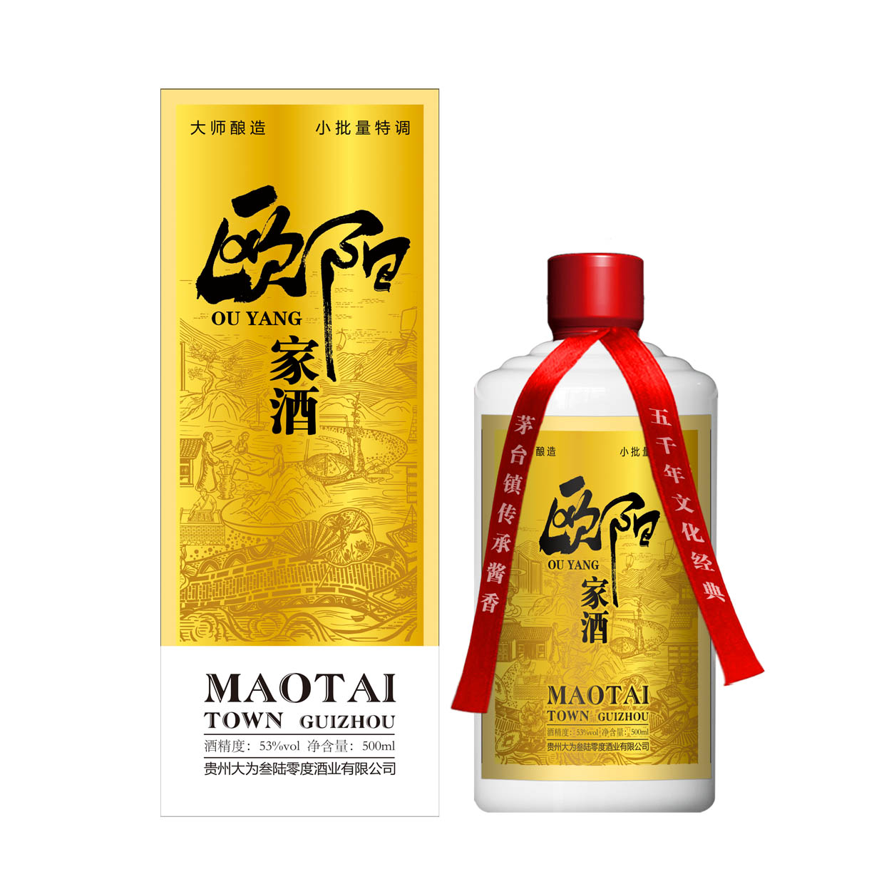 欧阳姓氏酒