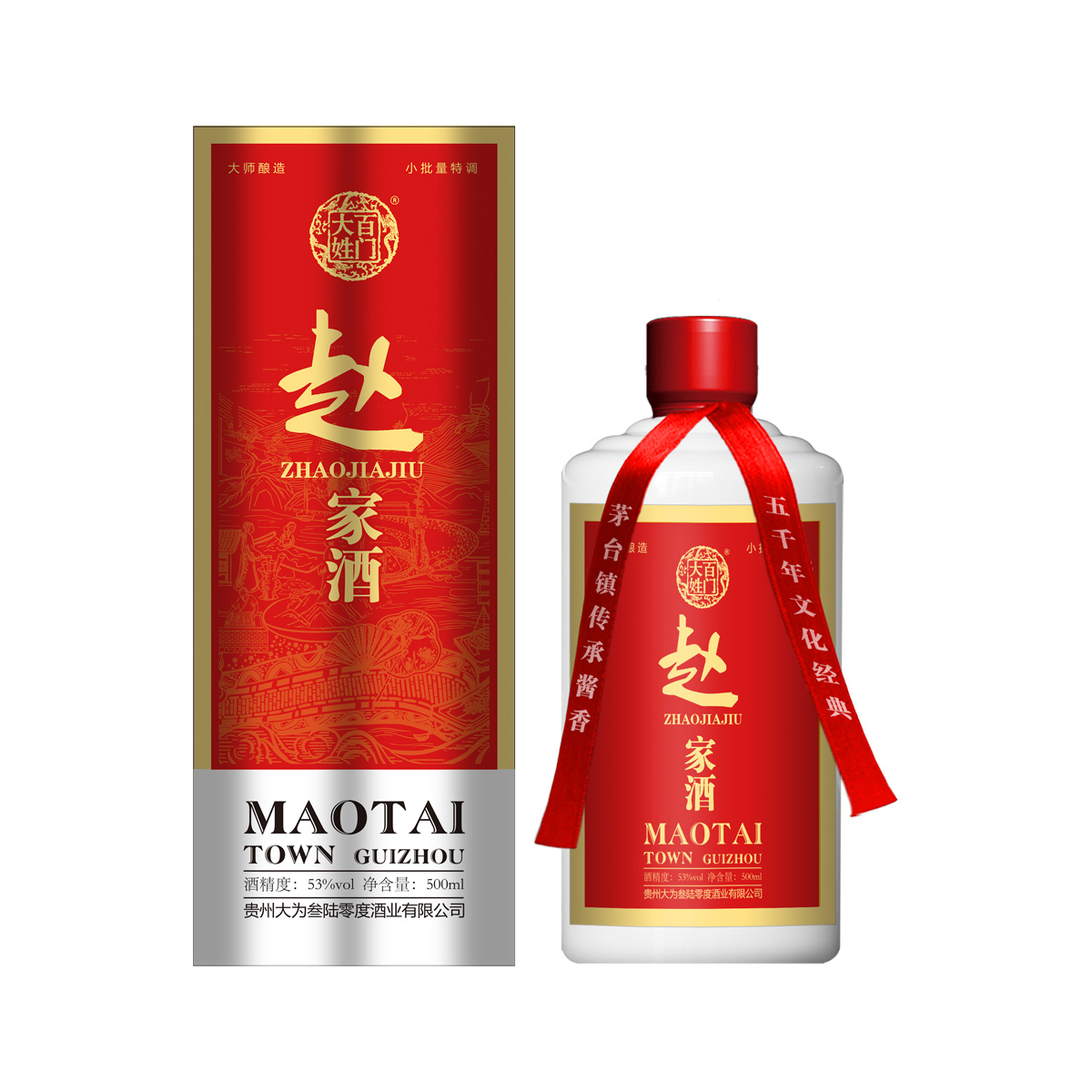 赵家酒