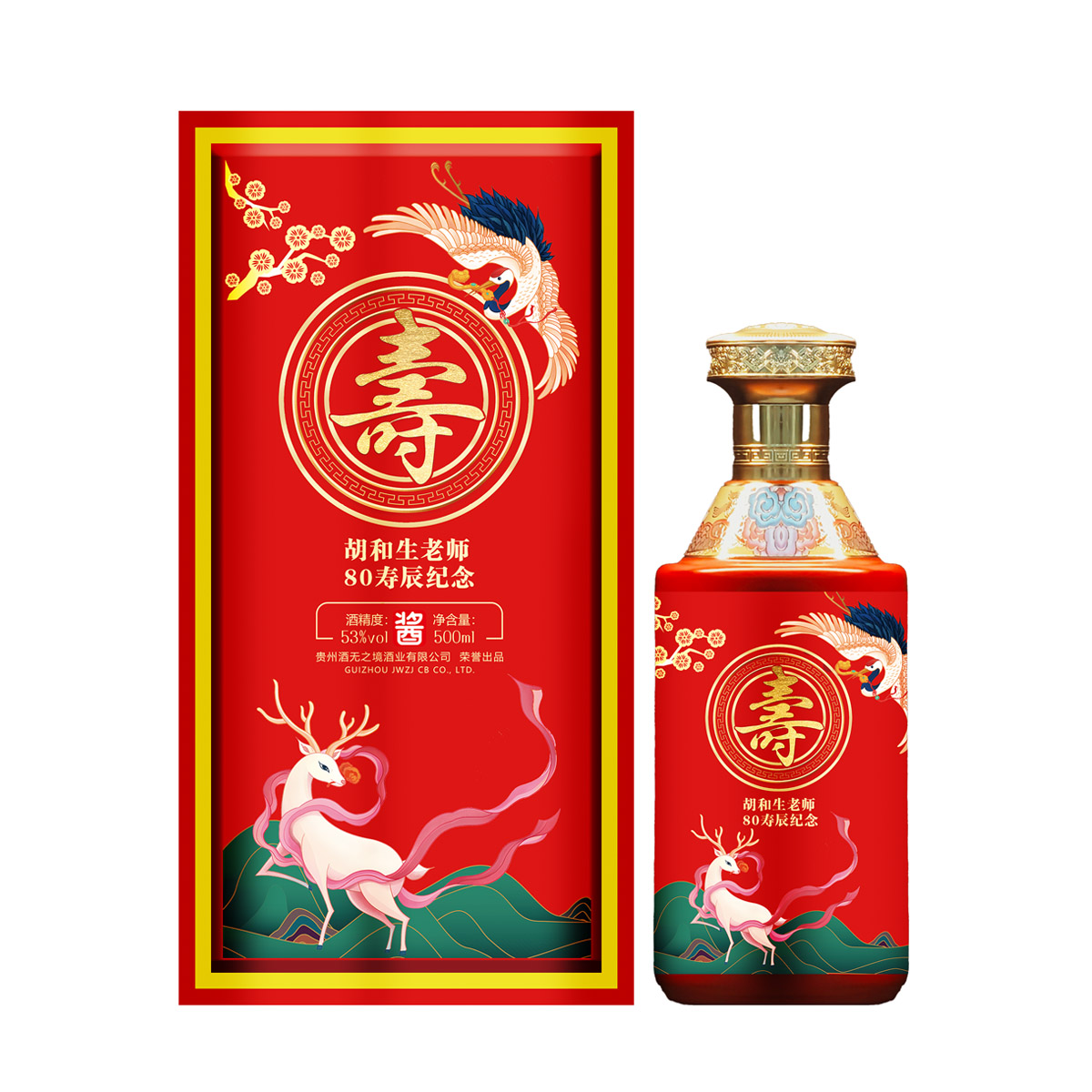80寿宴定制