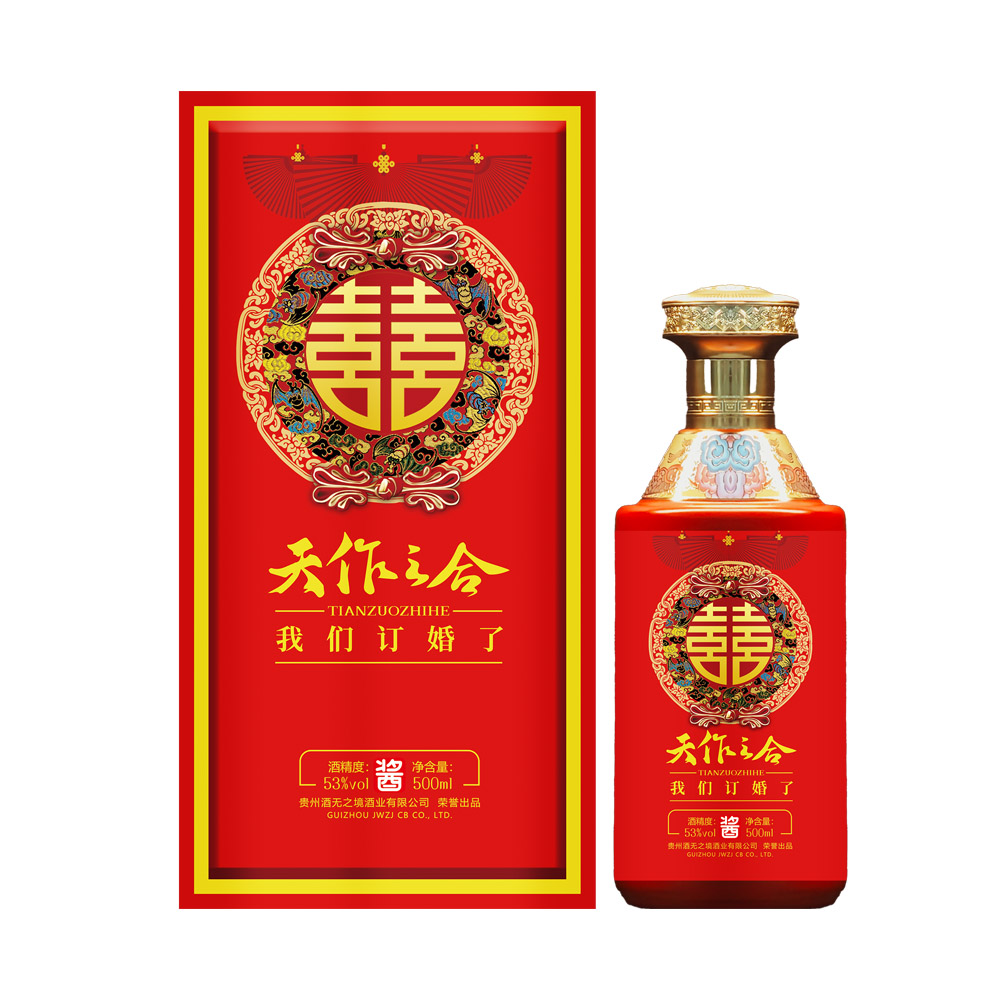 订婚酒