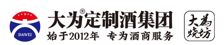 贵州大为定制酒业有限公司