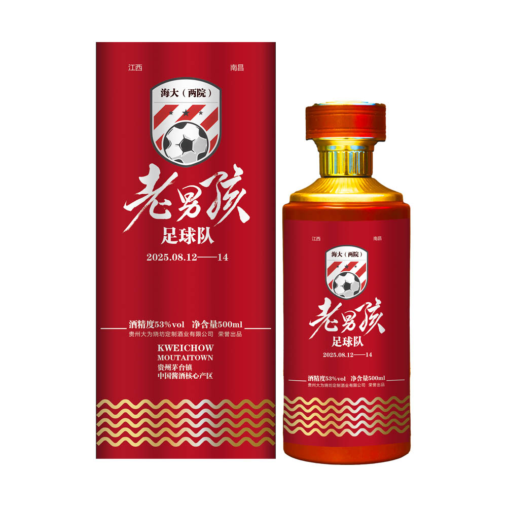足球队定制酒
