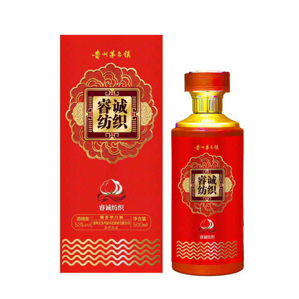 睿诚纺织 企业定制酒