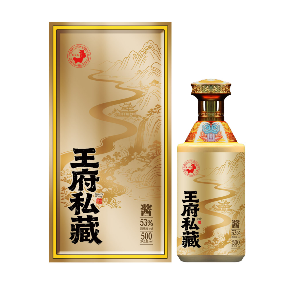 王府私藏酒