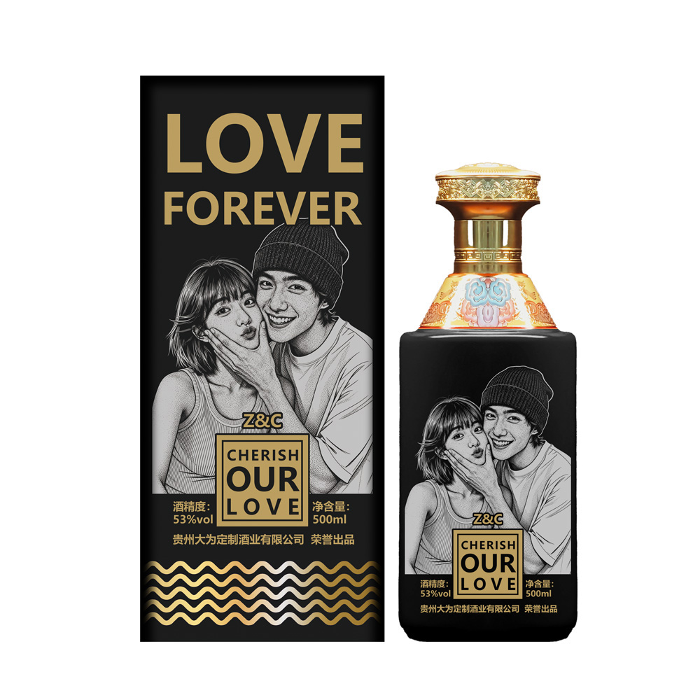 爱的定制酒