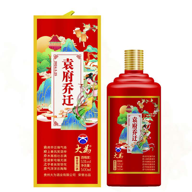 袁府乔迁之喜