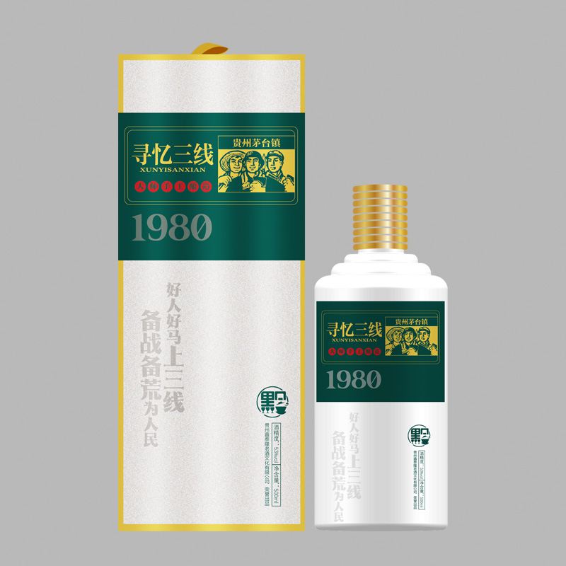 寻忆三线